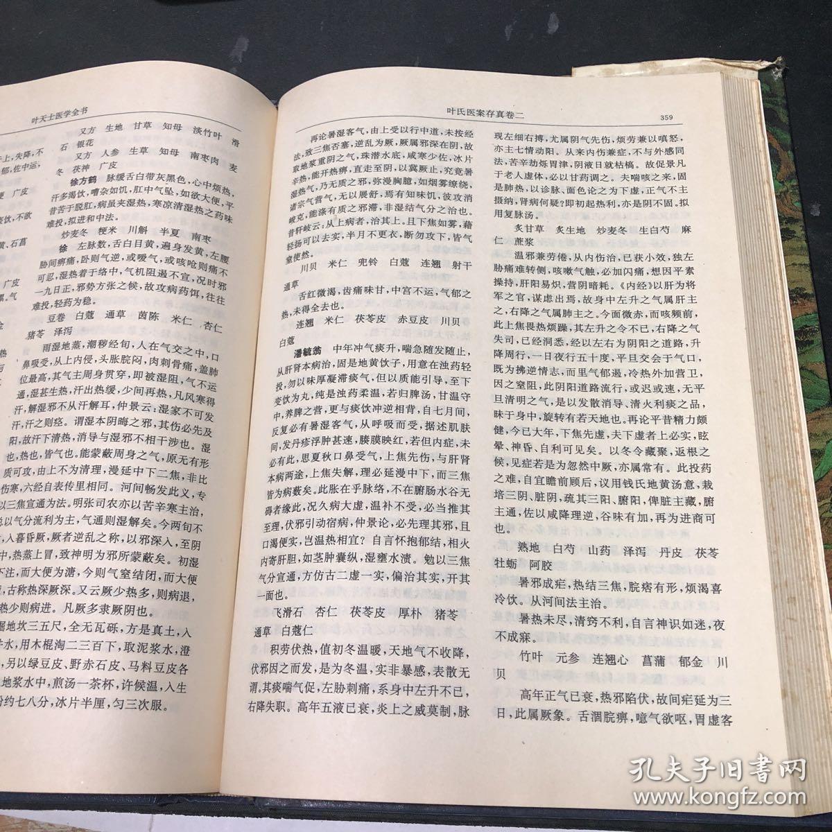 叶天士医学全书
