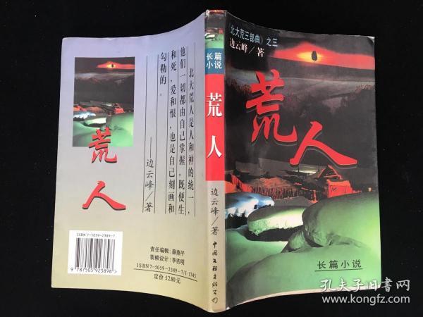 拐卖人口三部曲_墨香铜臭三部曲图片