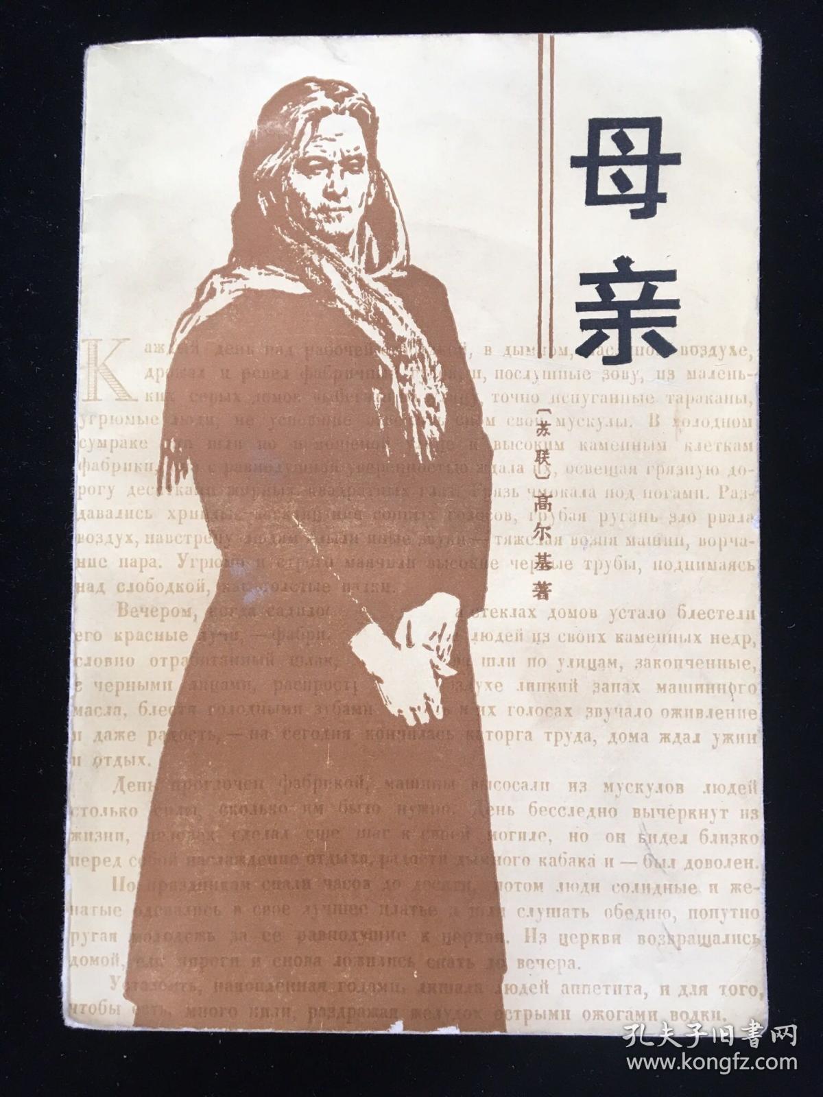 母亲_孔夫子旧书网