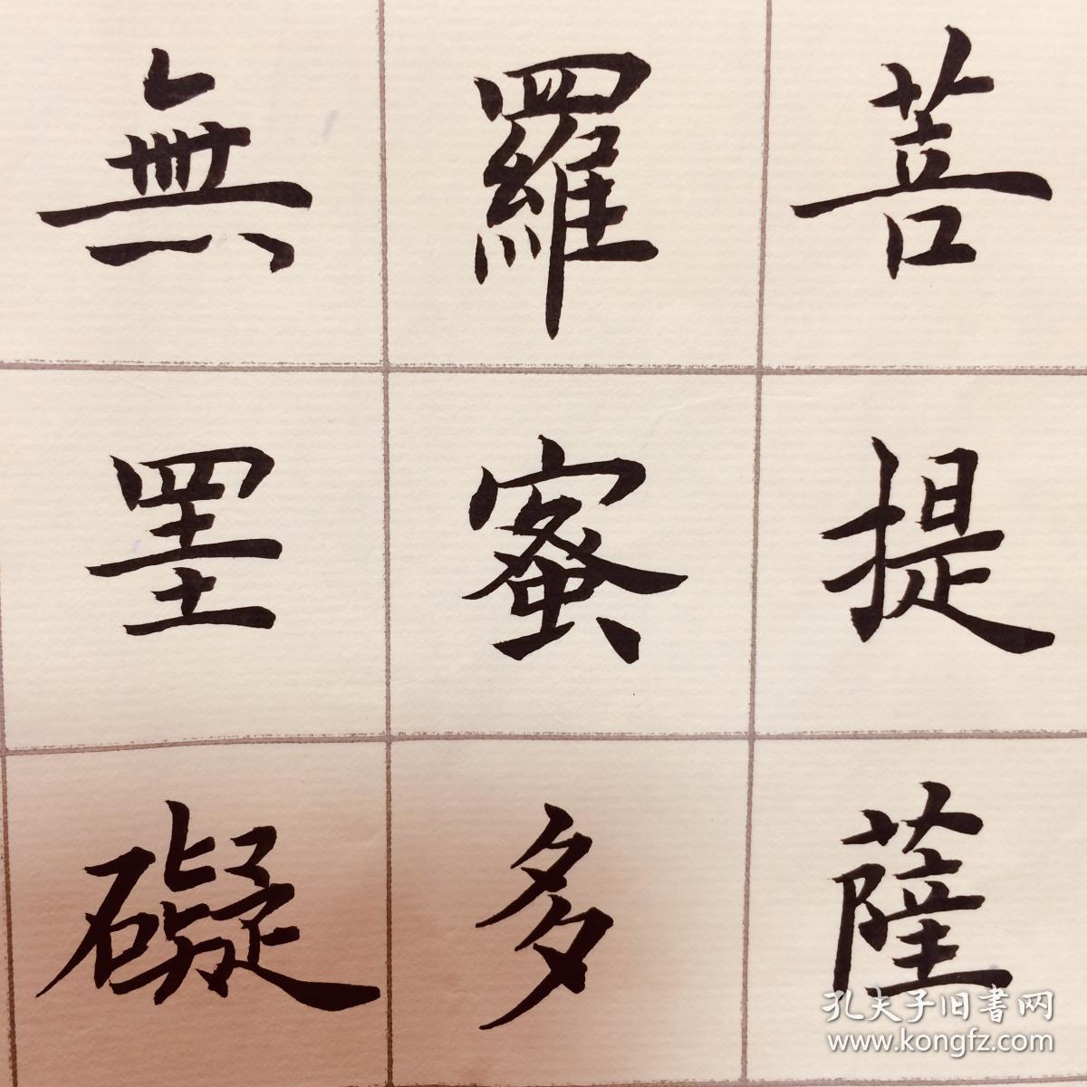 欧楷书法作品集 c755605aae3d9028_b.jpg