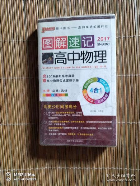 图解速记高中物理