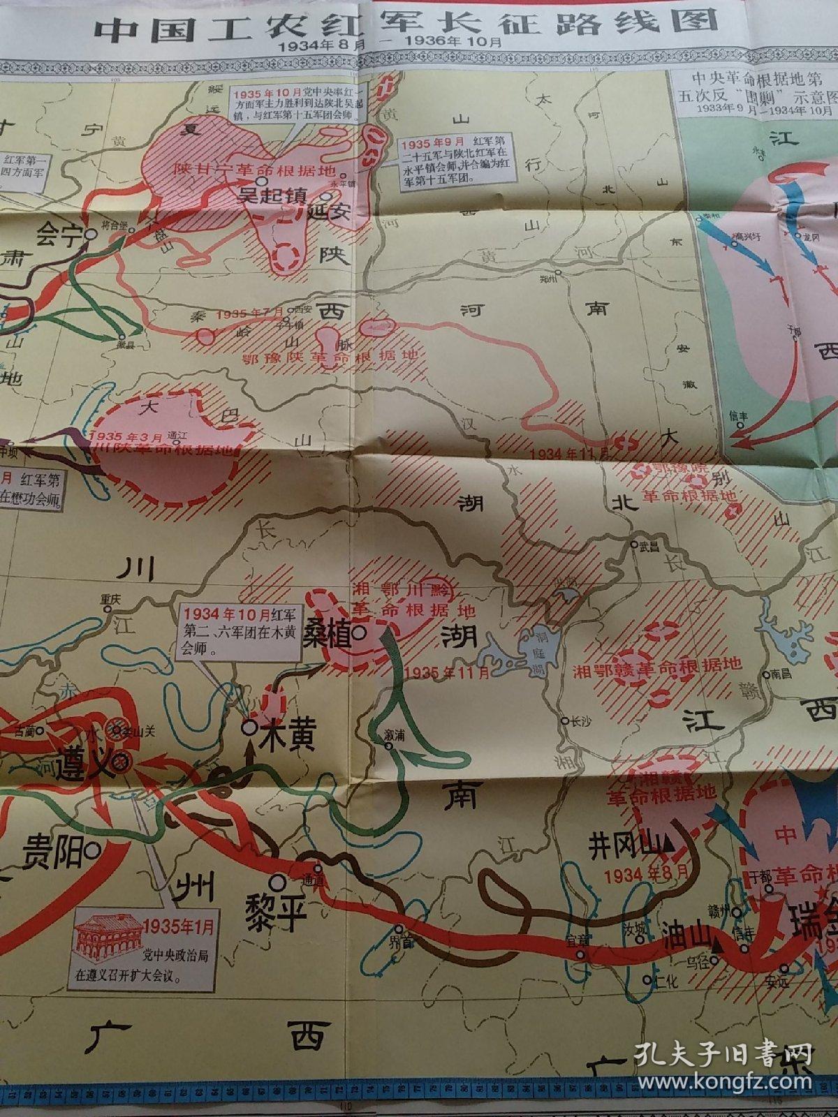 中国工农红军长征路线图 (大图 非常漂亮,148cm*104cm)