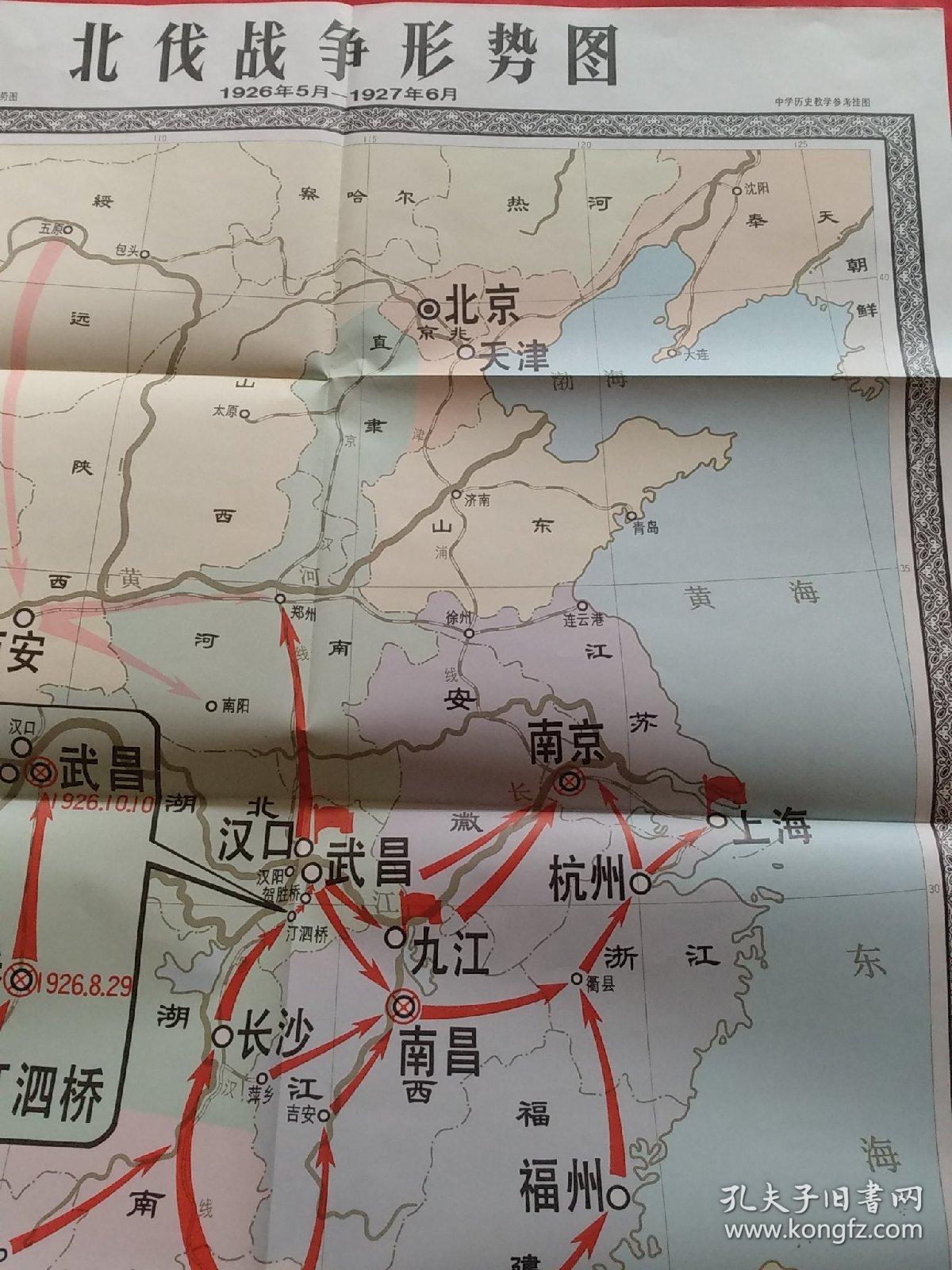 北伐战争形势示意图(长105cm,宽76cm)