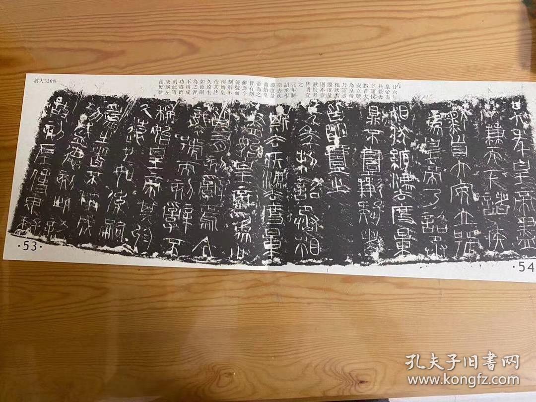 《秦瓦量 秦诏量 秦诏版 秦权拓本集萃》