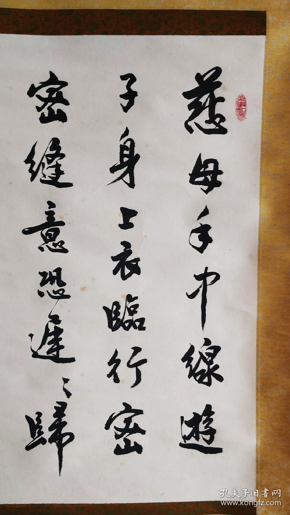 台湾著名书法家张炳煌精品游子吟