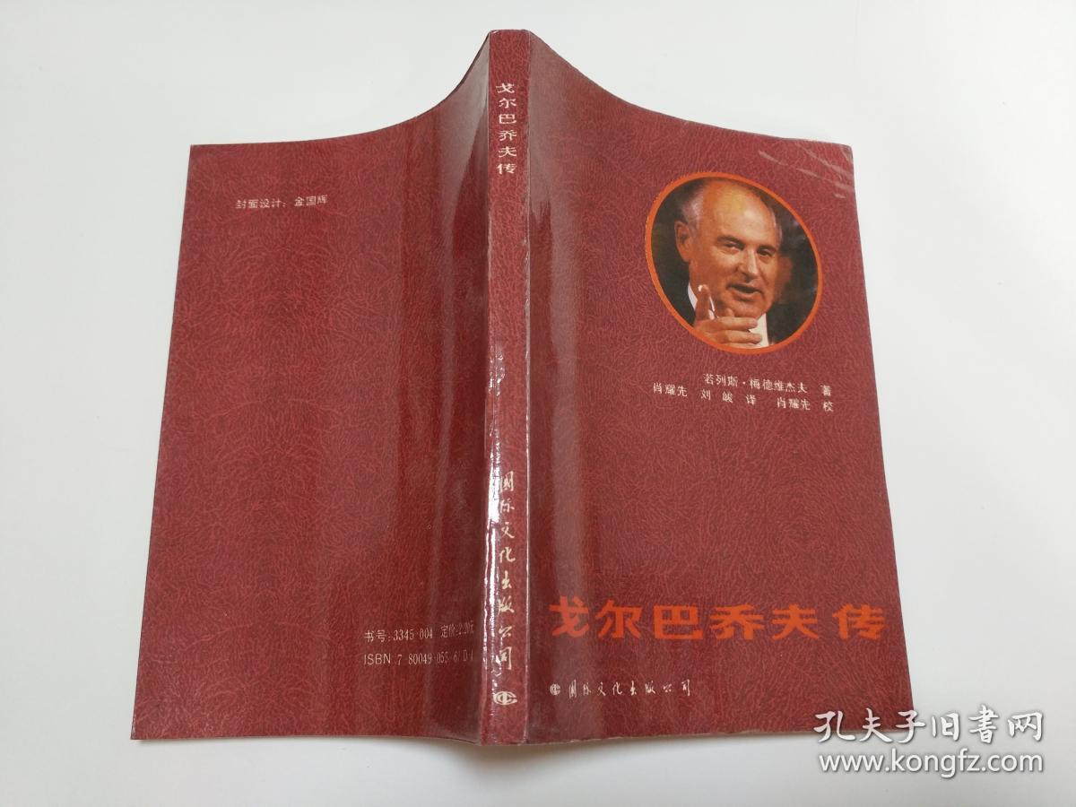 戈尔巴乔夫传