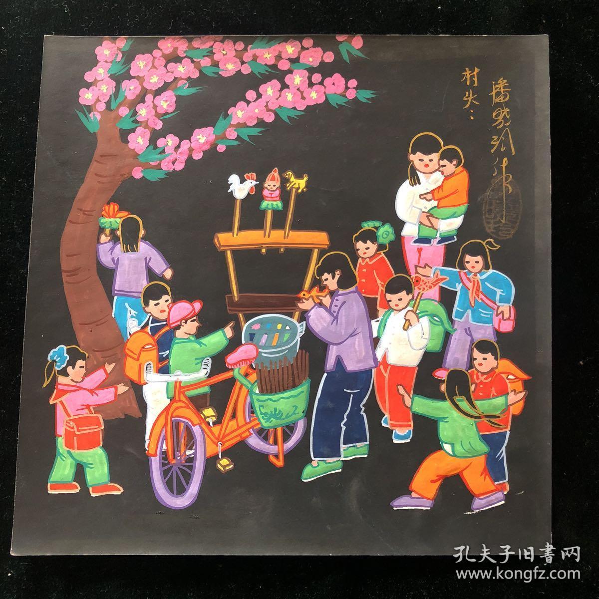 陕西户县农民画 村头 一级画家 潘晓玲作(25×25cm)