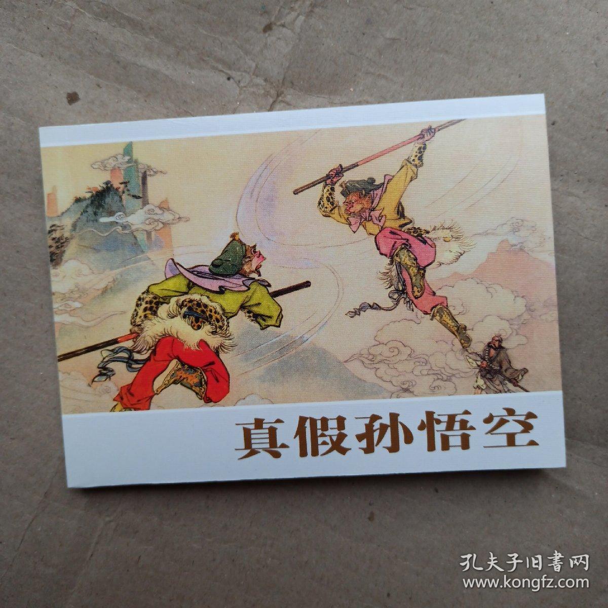 紧箍咒 收白龙马 真假唐僧 真假孙悟空 盘丝洞 伏龙寺 比丘国 大闹