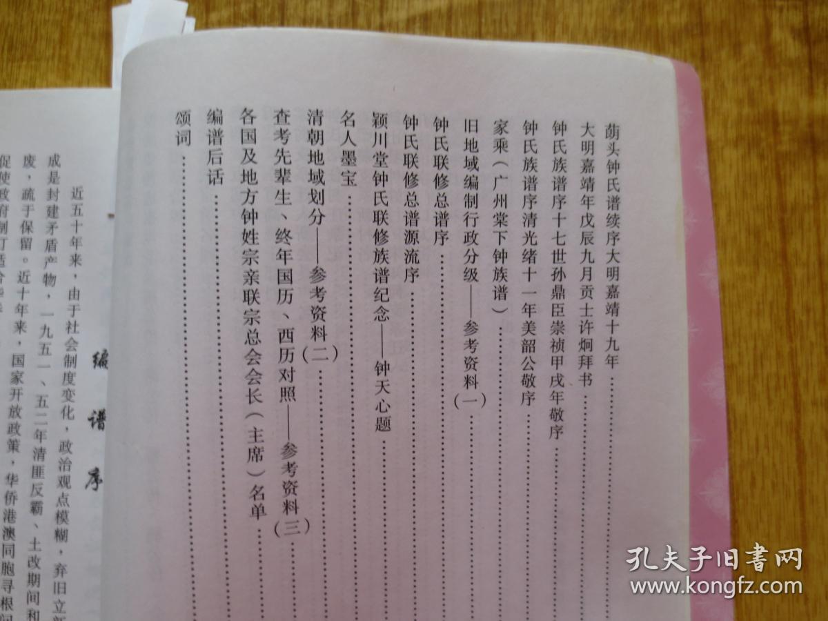 2003年颍川堂郡纪念始祖柔公诞生九百七十年10342003古冈州钟氏总谱