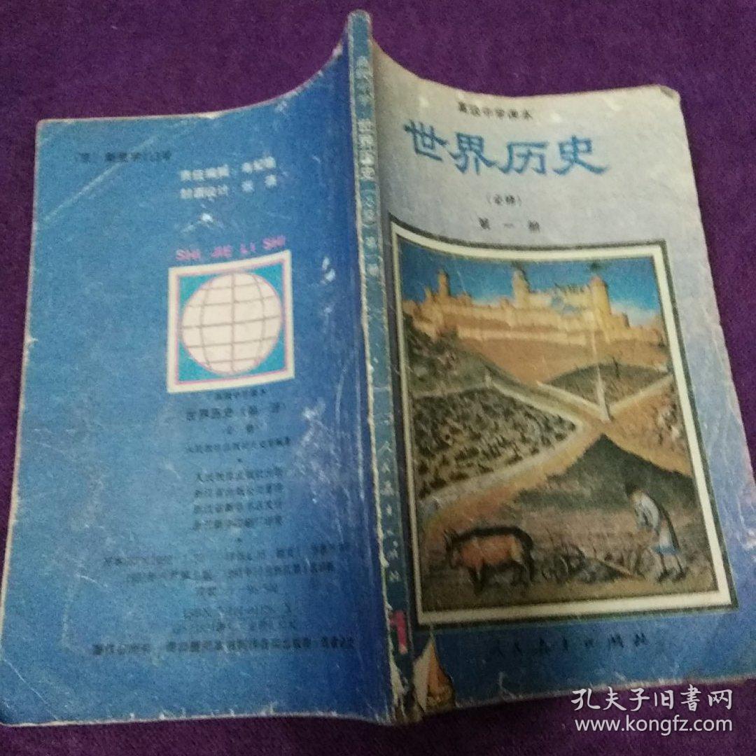 世界历史