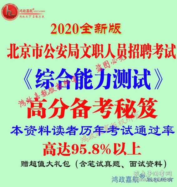 北京市公安局招聘_北京市公安局招人了(3)