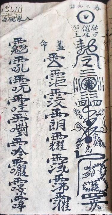 华山说教治病科文传受(只售复印件)------六神咒,天地咒,华山诰,华山