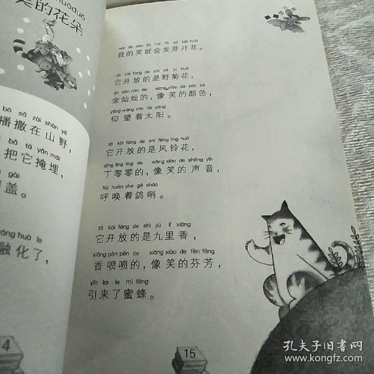 大作家小读者·金波儿童诗歌精选(拼音版):迷路的小孩