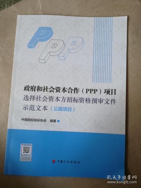 PPP运营方招标,ppp项目 运营