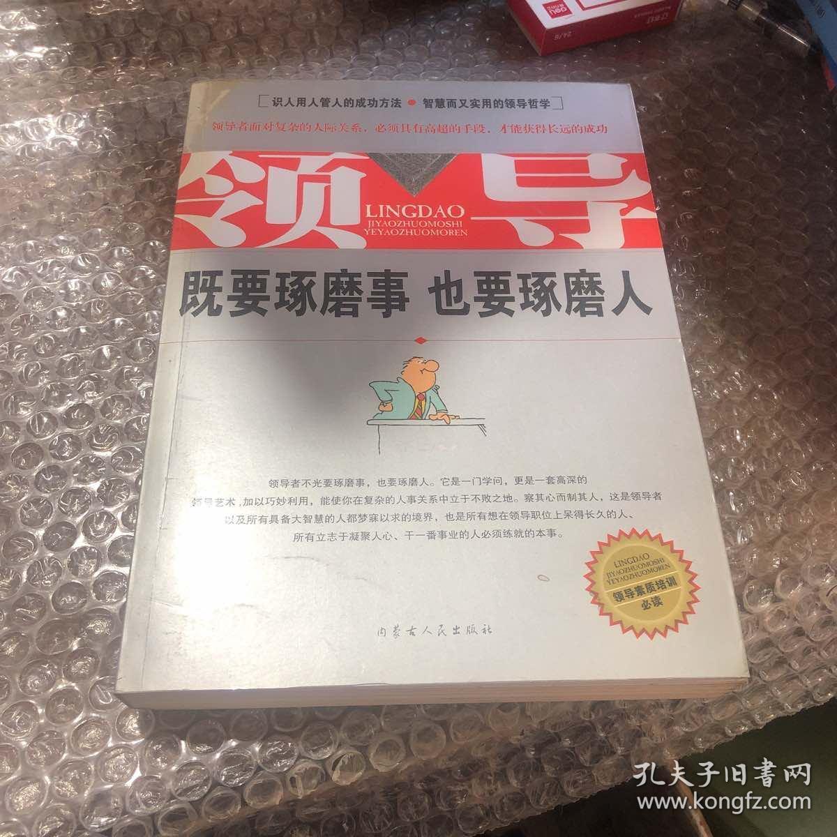 领导既要琢磨事也要琢磨人