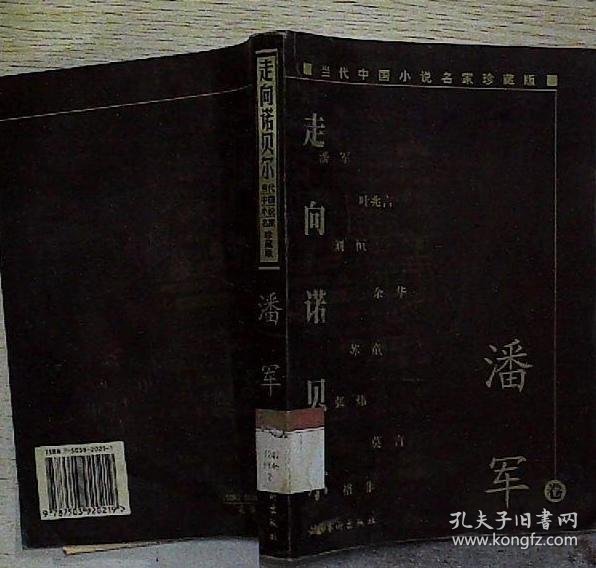 潘军简谱_萨日娜老公潘军(2)