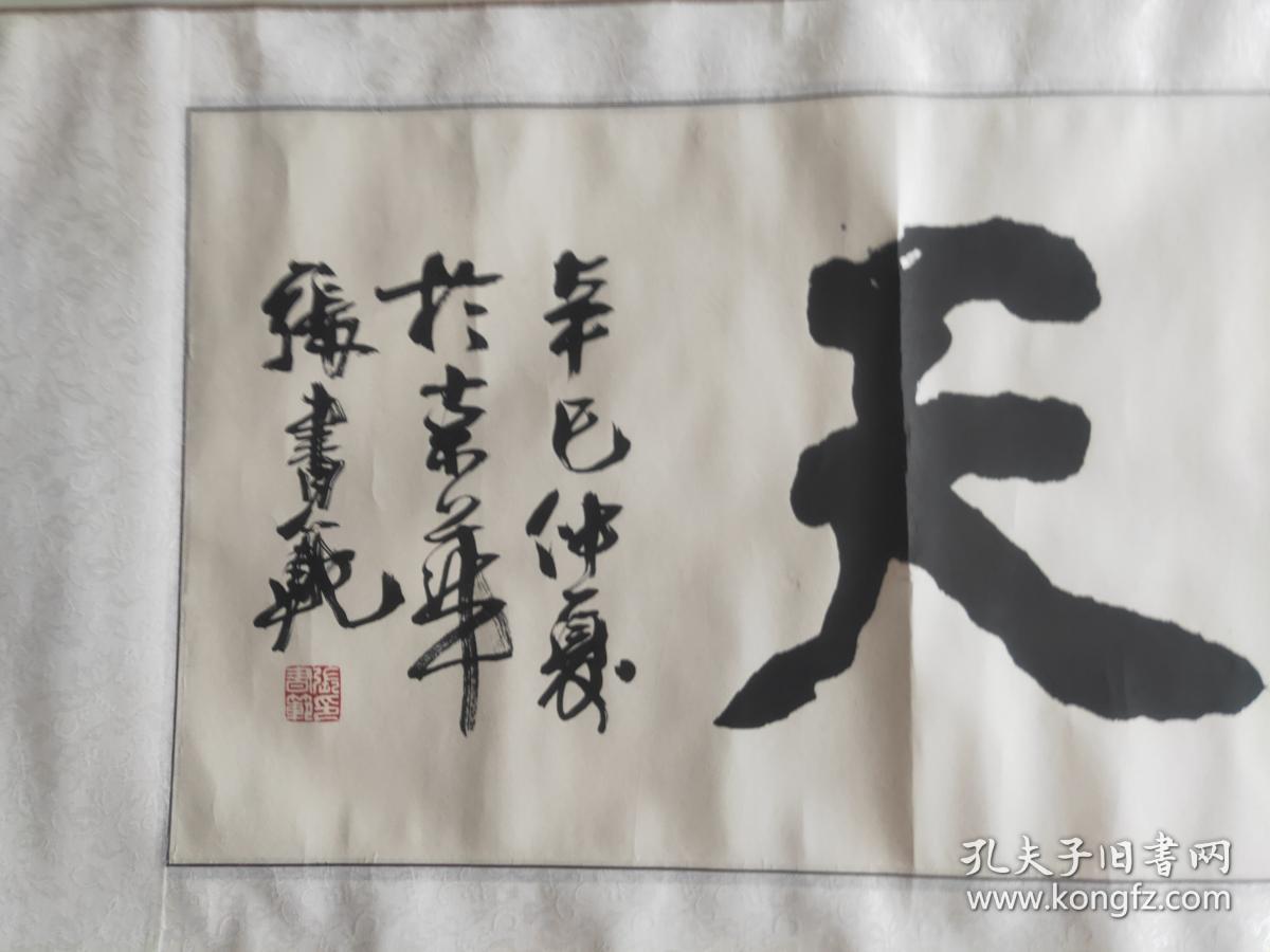 张书范书法 现任中国书法家协会理事