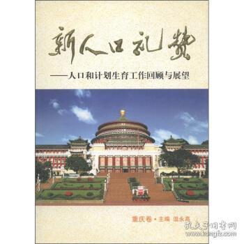 重庆人口数口_重庆人口大迁徙