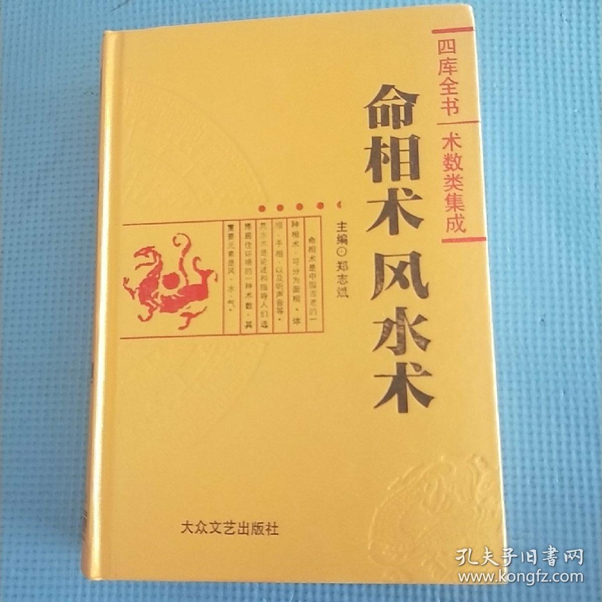 四库全书 命相术风水术