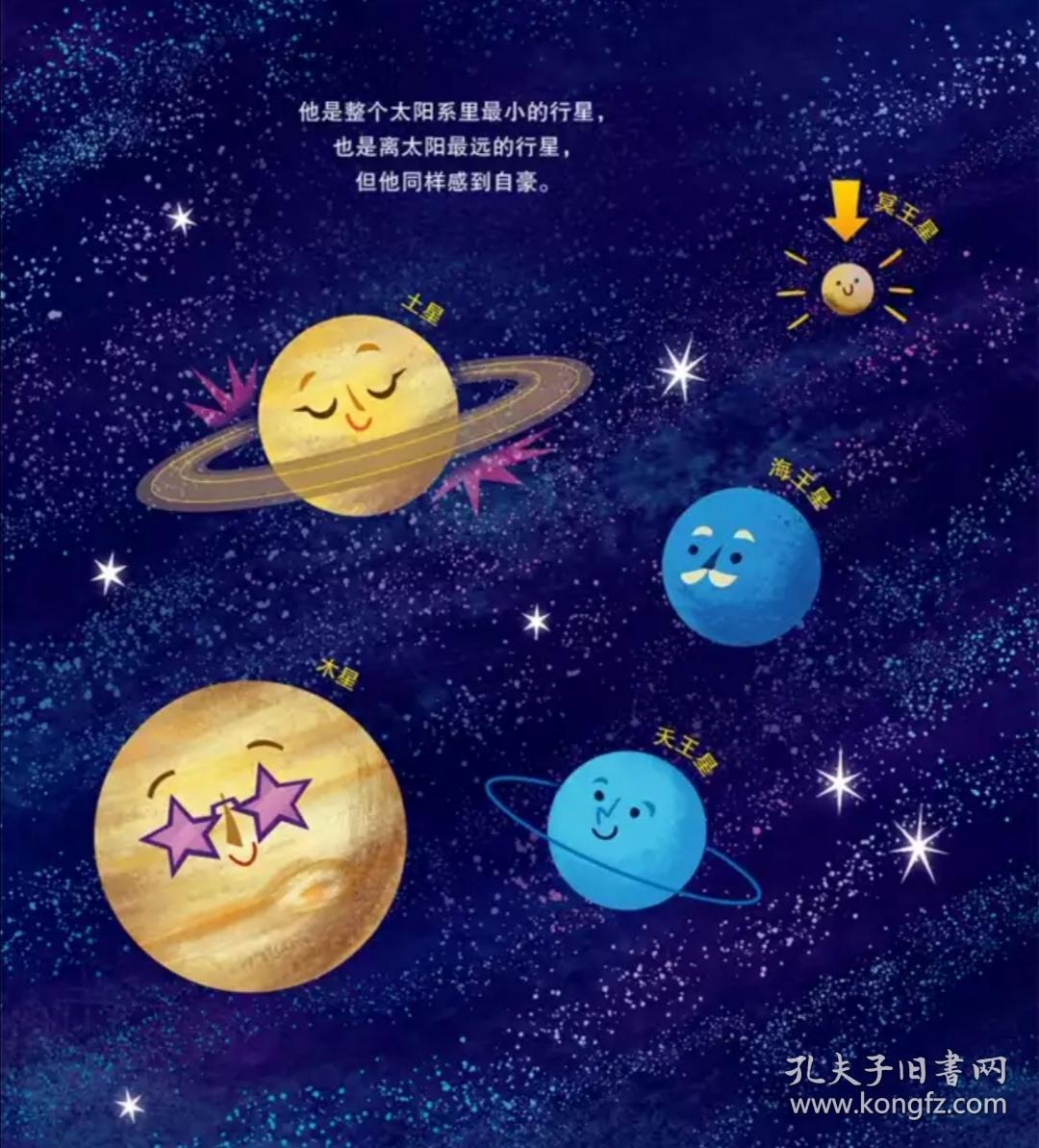 揭秘太空:冥王星寻亲记
