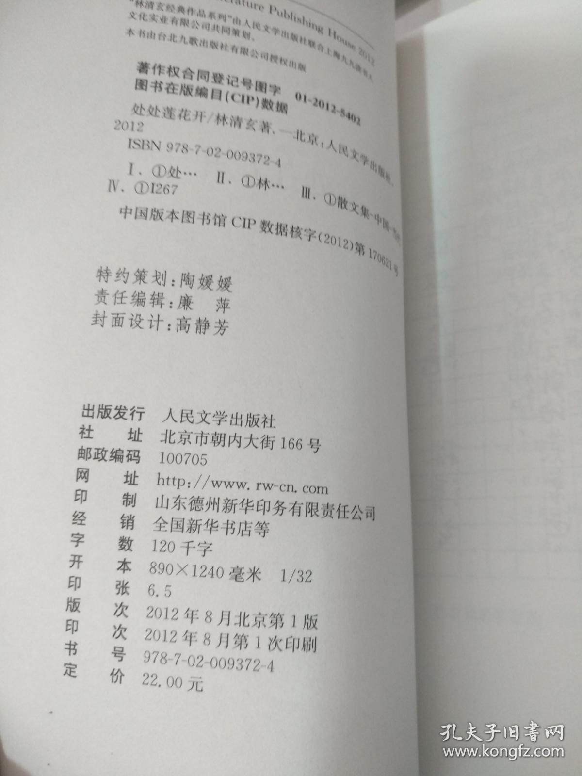 莲花处处开简谱_一念心清静处处莲花开(3)