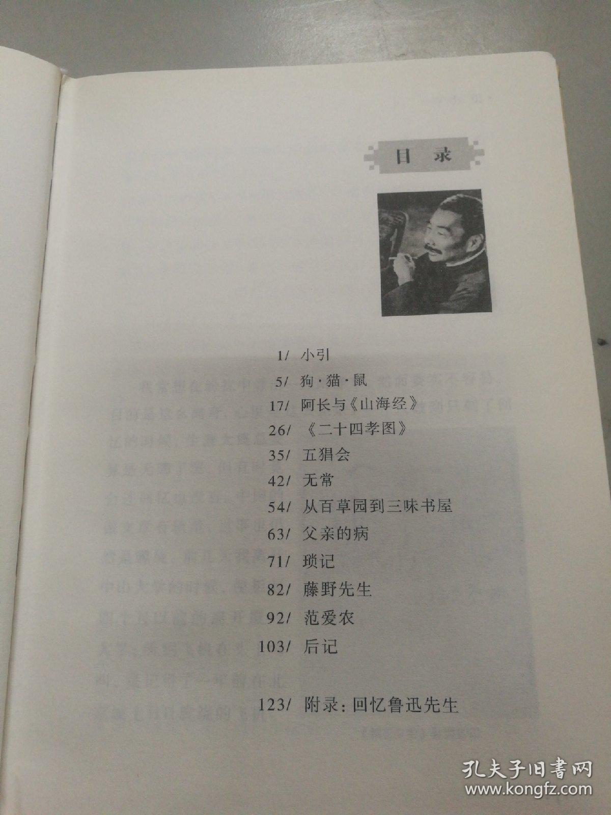 朝花夕拾(精装插图典藏本)