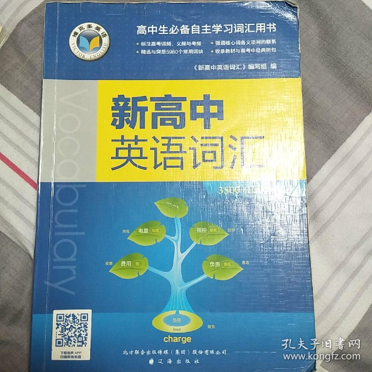 维克多新高中英语词汇3000 1500 500
