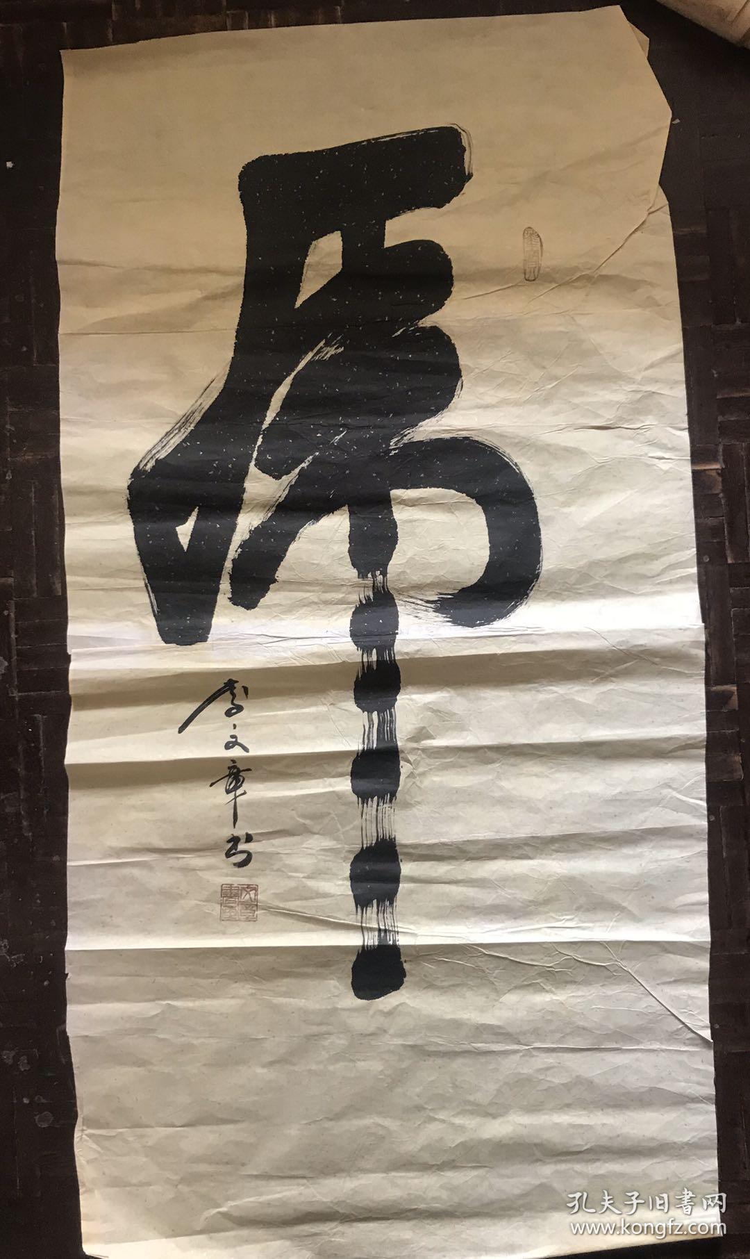 李文章书法作品《虎》
