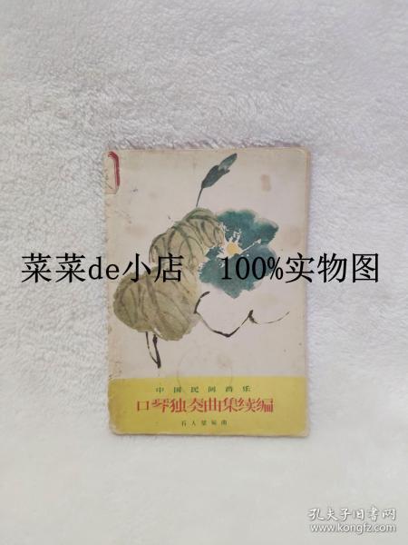 名人口琴独奏曲_口琴独奏曲200首简谱(2)
