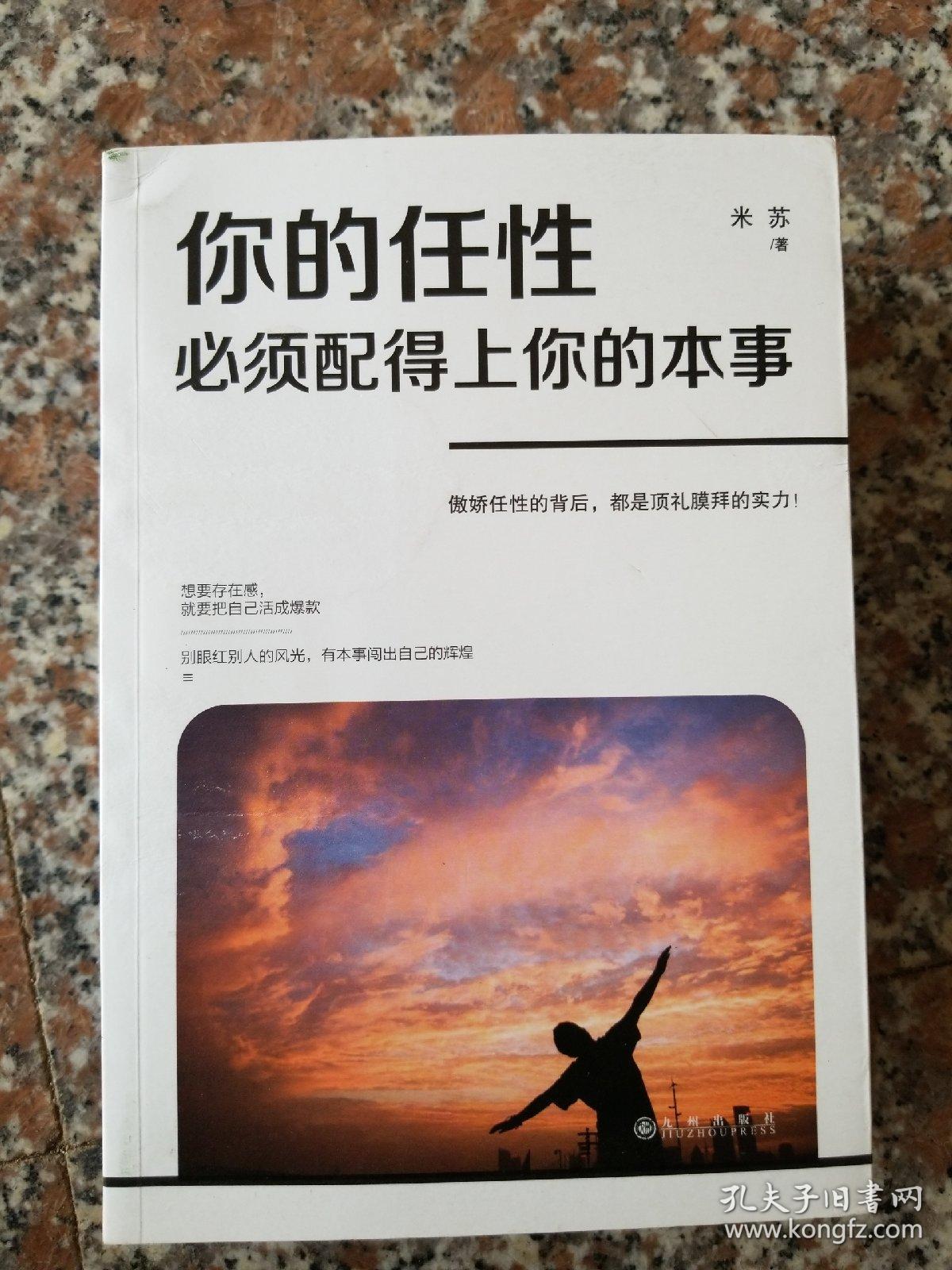 你的任性必须配得上你的本事