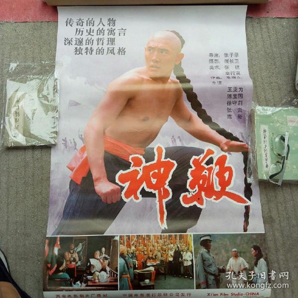 [电影神鞭] 图书价格_书籍图片_网购评论