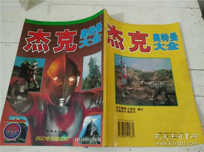 杰克奥特曼大全