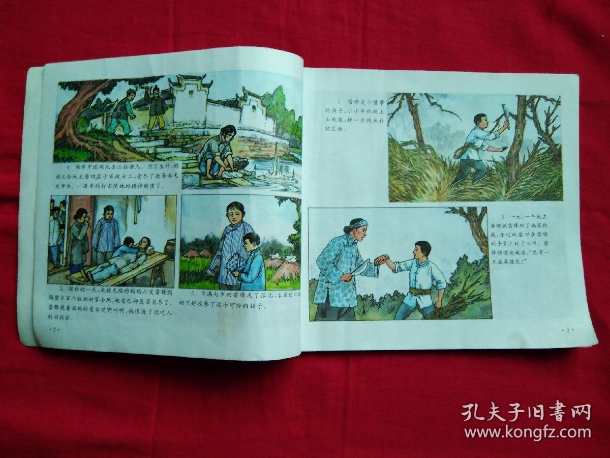 革命英模人物故事绘画丛书雷锋彩图