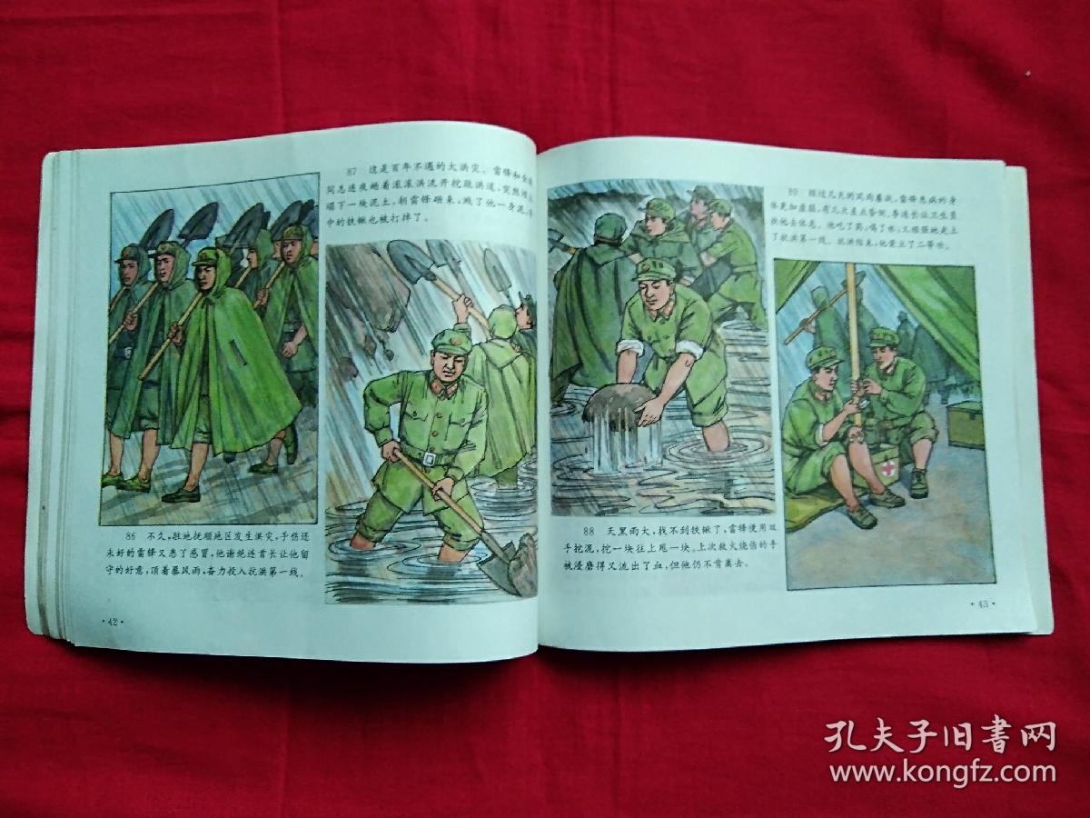 革命英模人物故事绘画丛书雷锋彩图