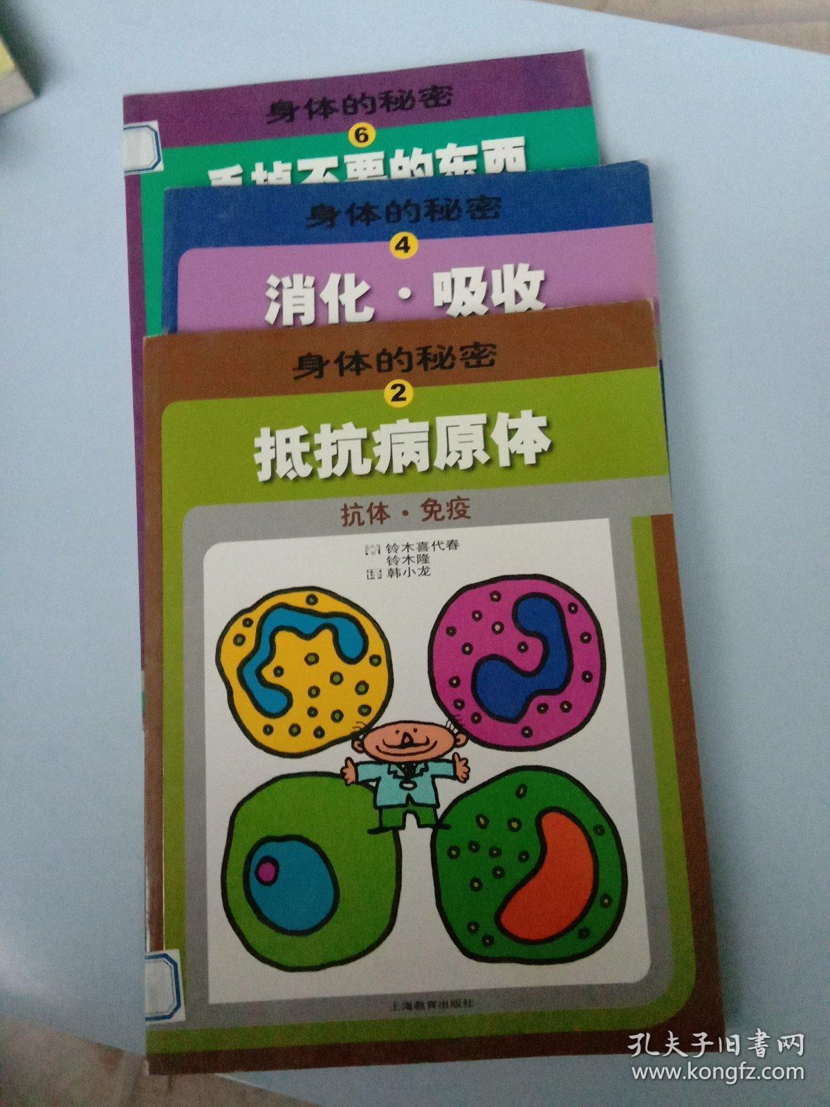 身体的秘密123456789 10
