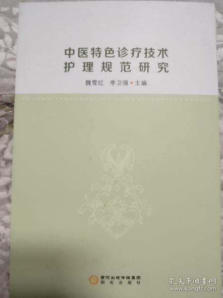 中医特色诊疗技术,中医特色诊疗技术有哪些内容