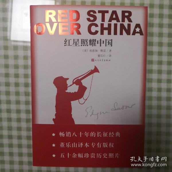 红星照耀中国