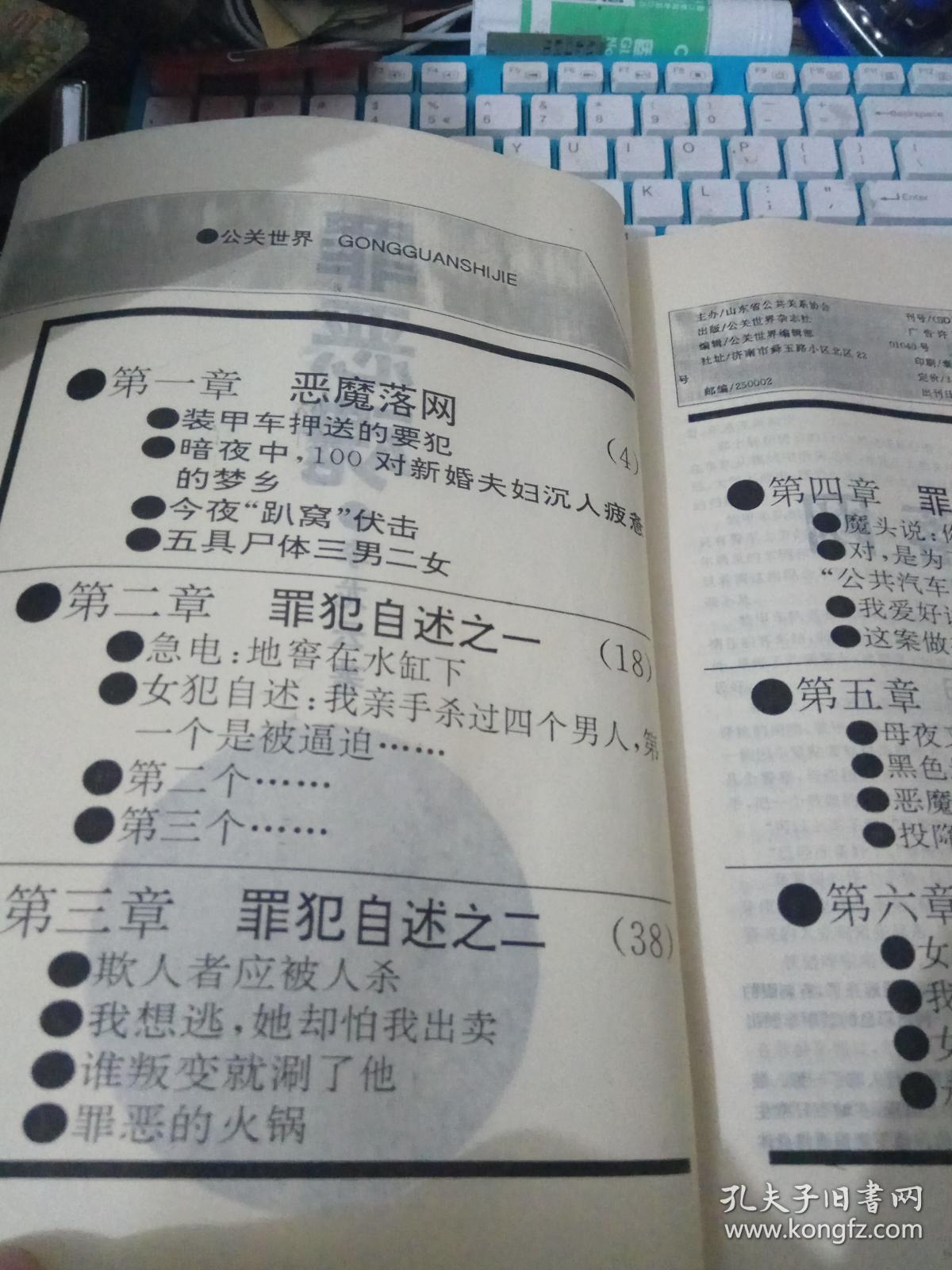 罪恶魂[原名血溅讷河][震惊世界的恶魔残杀47个男男女女