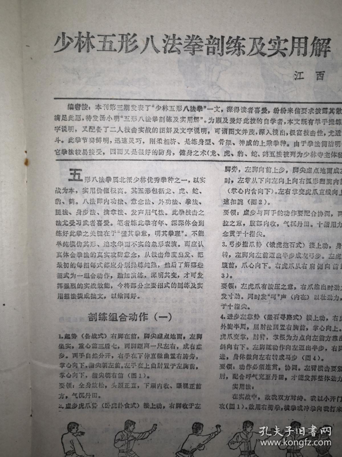 精武简谱_精武英雄简谱(2)