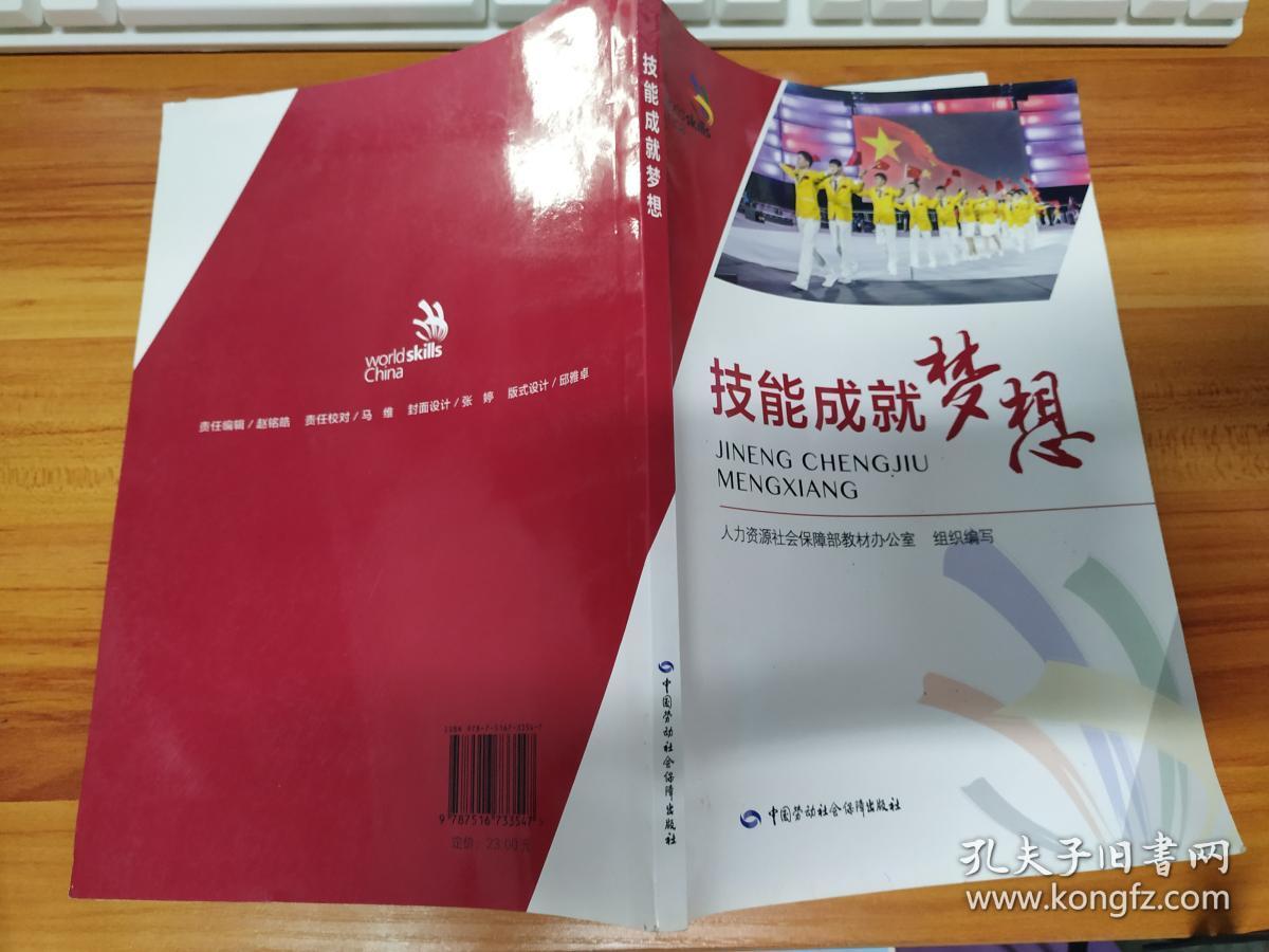 技能成就梦想