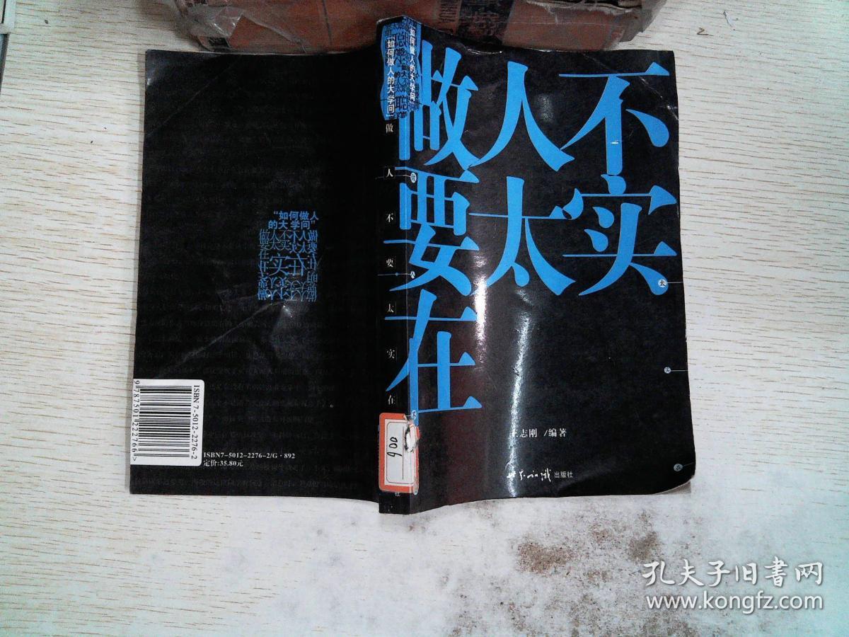 做人不要太实在