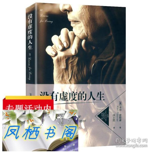 的处世哲学时间沉淀的睿智如何面对爱情事业子女衰老如何度过人生书籍