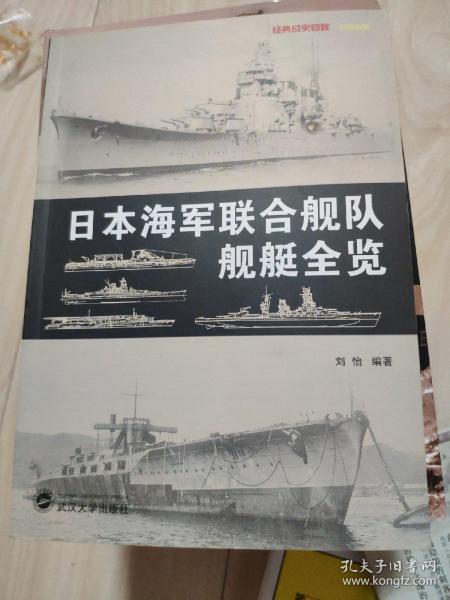 日本海军舰艇