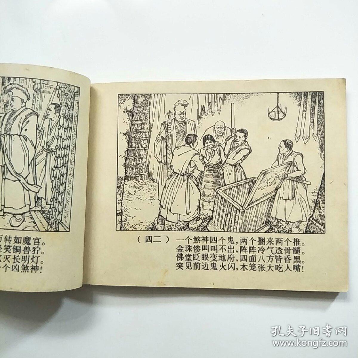 连环画:雪山恩仇记