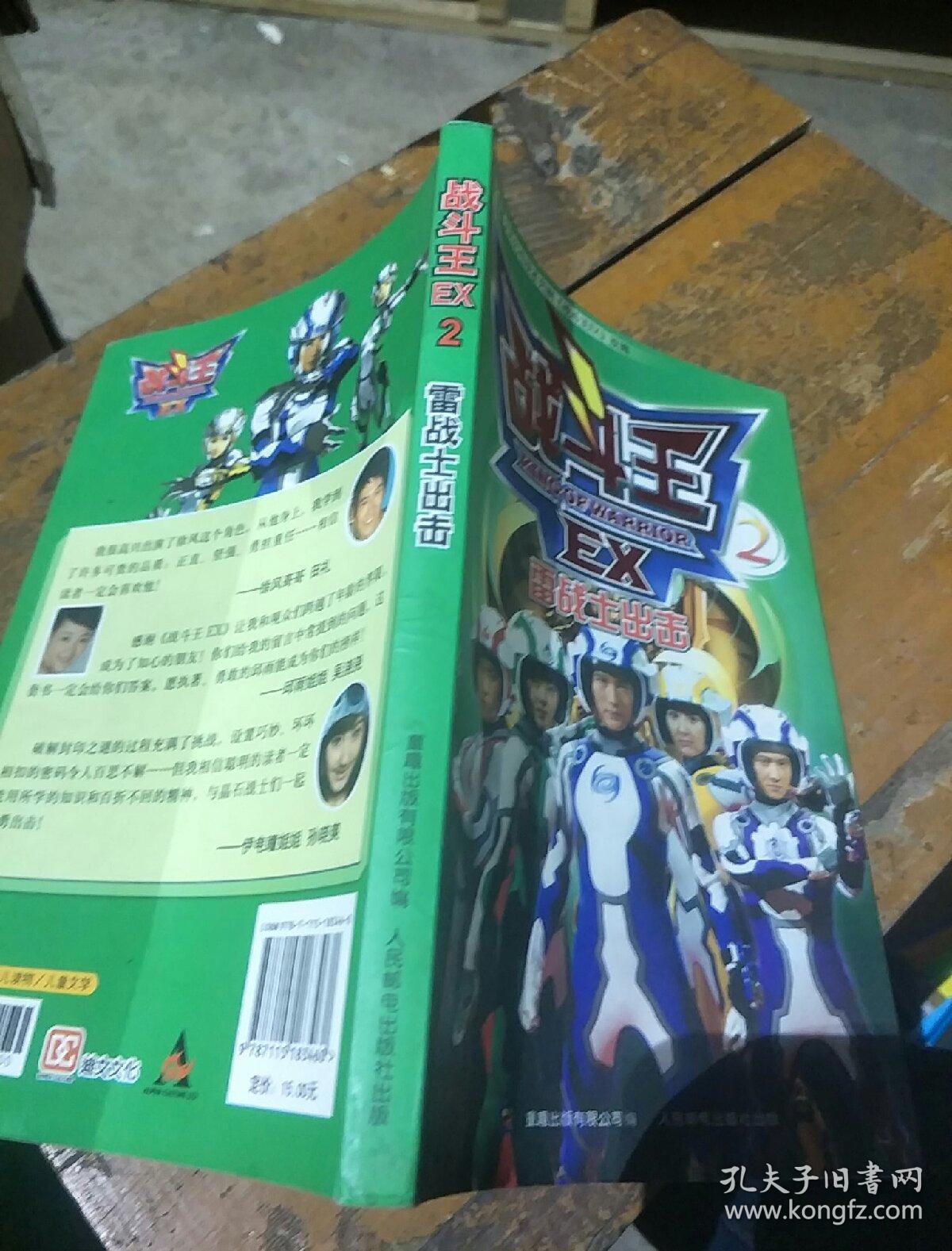 战斗王ex2雷战士出击