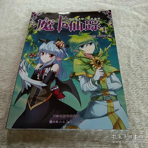 魔卡仙踪1
