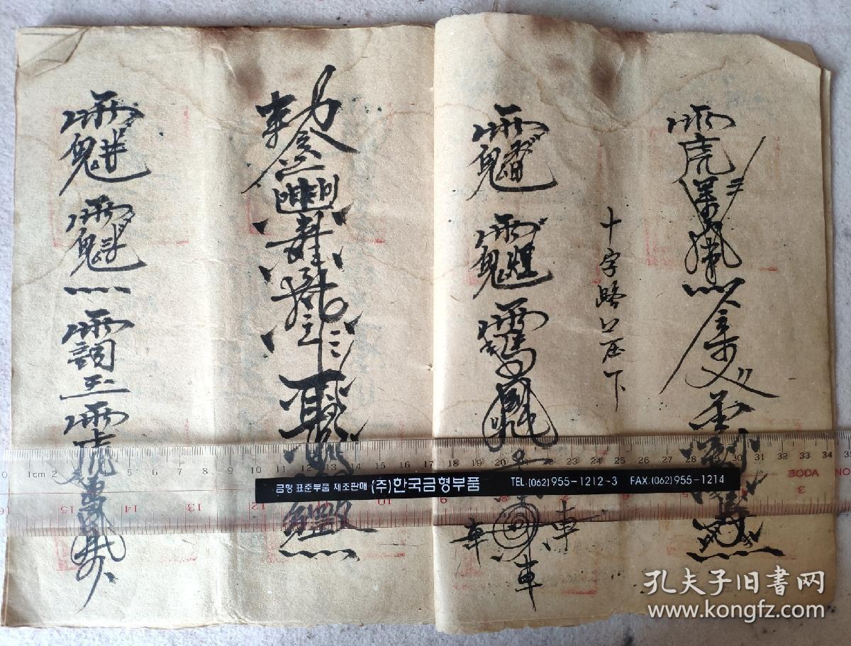 道教法术符咒祝由茅山术龙虎山