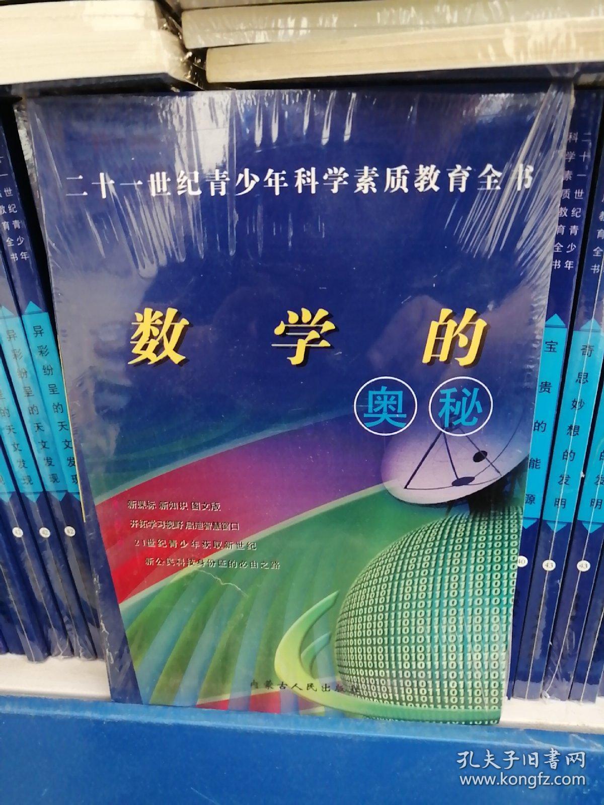 数学的奥秘