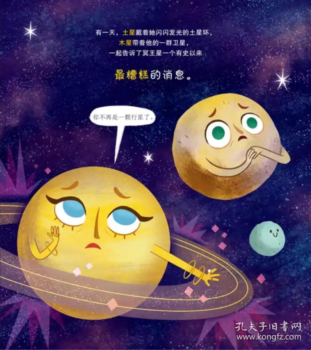 揭秘太空:冥王星寻亲记