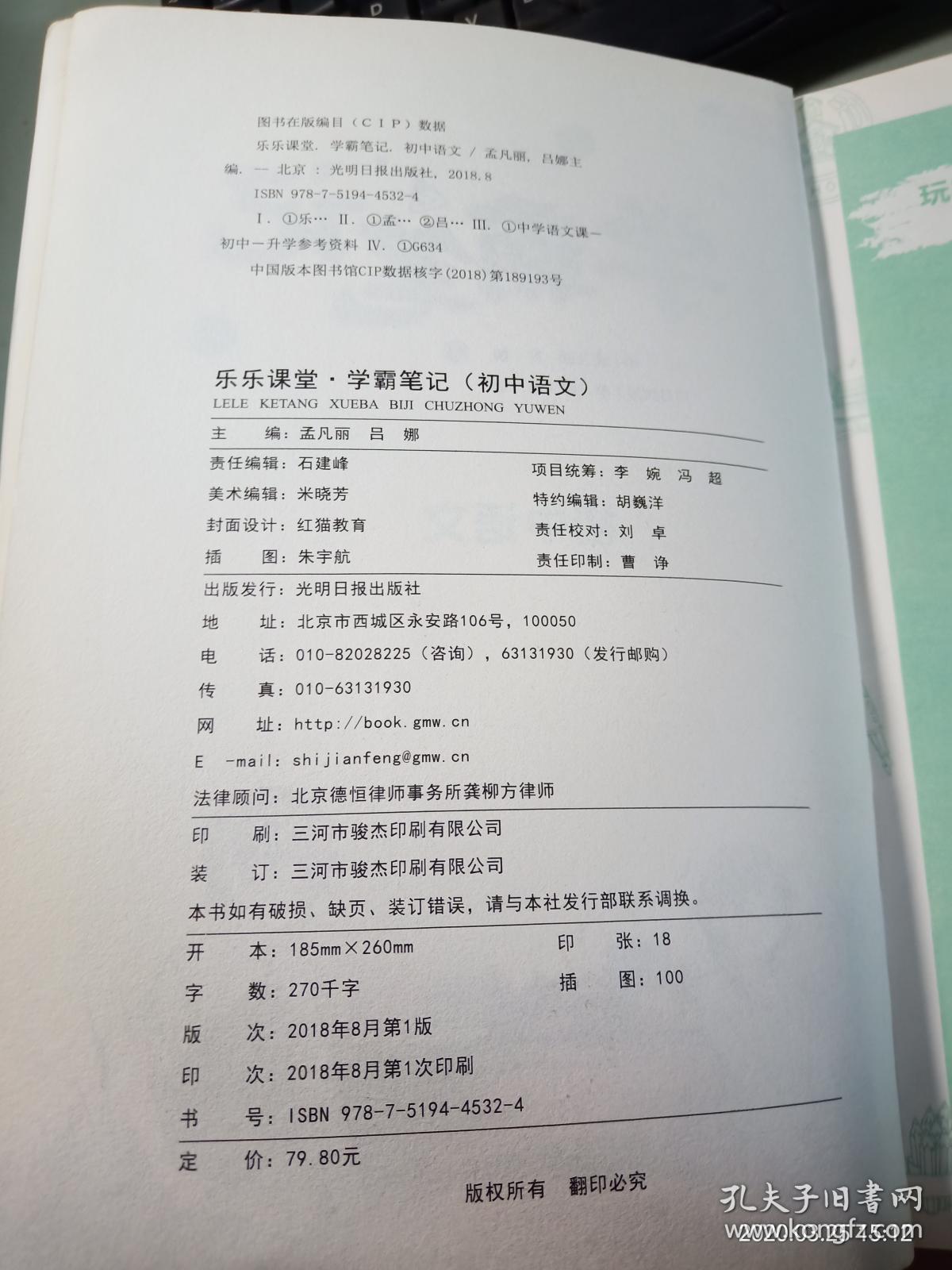 乐乐课堂学霸笔记 初中语文 无字迹